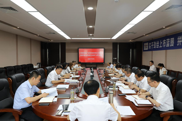 陕建产投集团第7次党委中心组（扩大）学习暨第8次班子例会召开