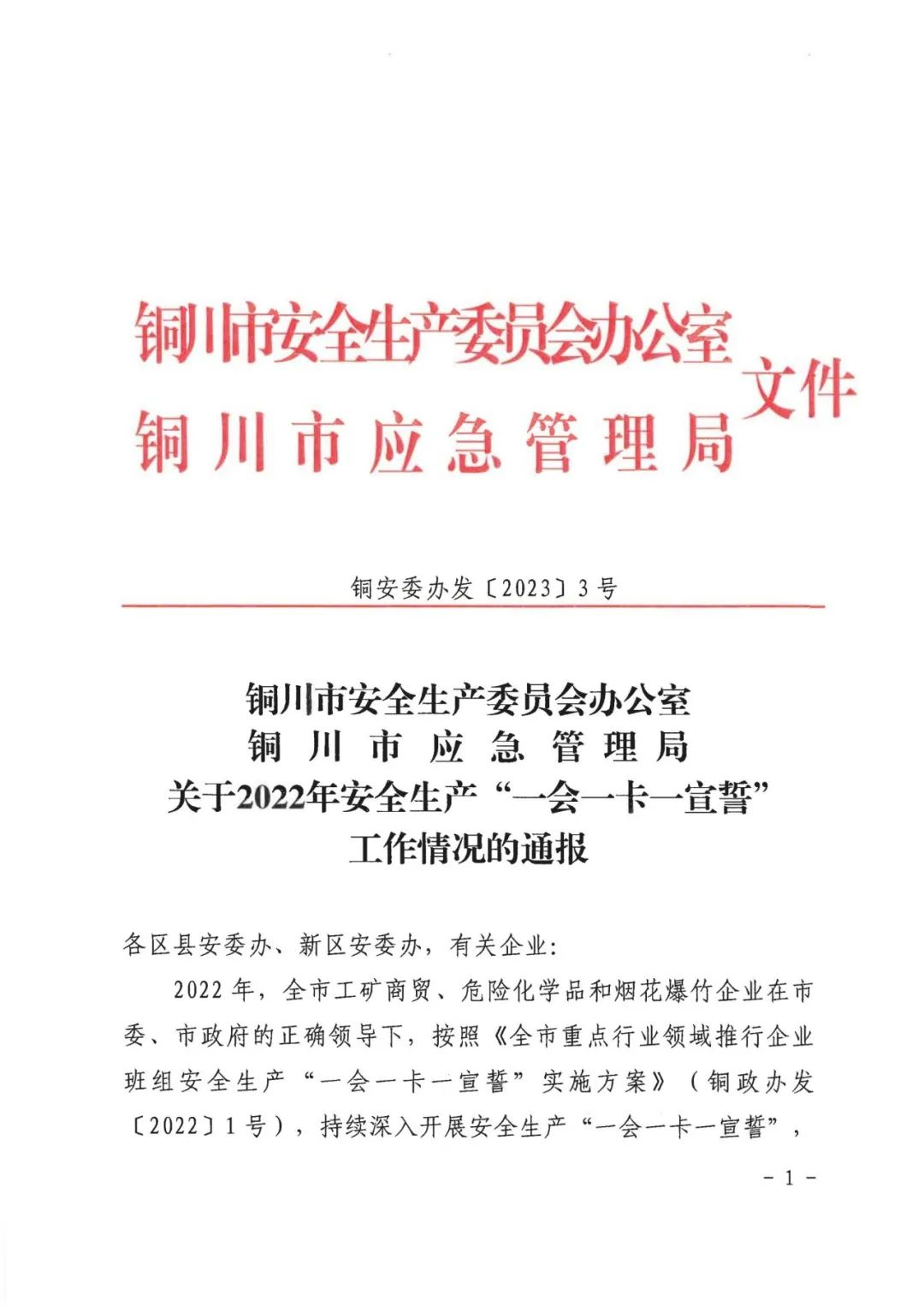 陕建建材科技公司荣获2022年度“一会一卡一宣誓”先进单位