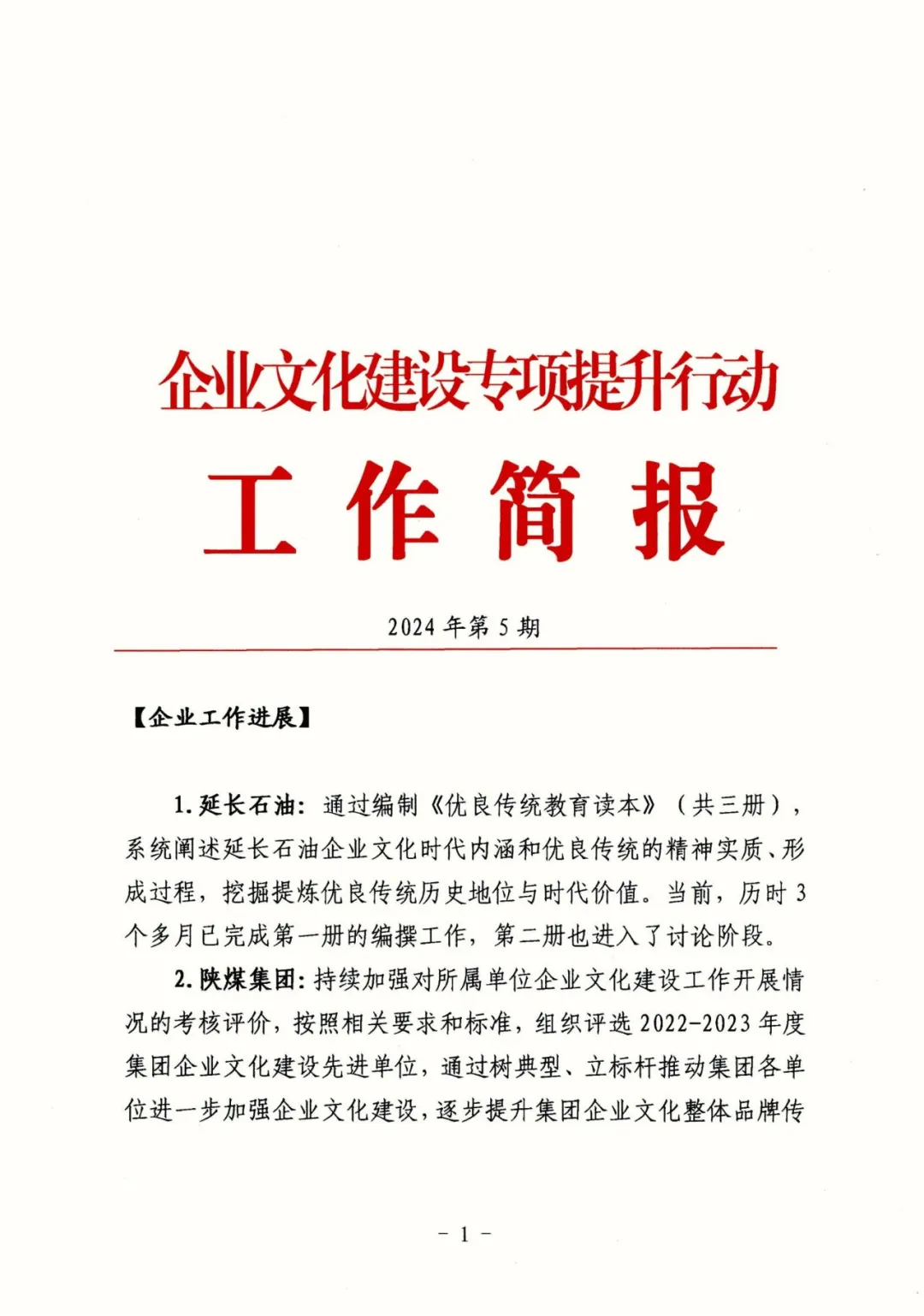 陕建产投集团企业文化建设经验在 陕西省国资委企业文化建设专项提升行动中分享交流